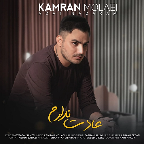 Adat Nadaram - Kamran Molaei